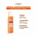 L'Oreal Paris Revitalift Clinical Καθαριστικό Gel Με Βιταμίνη C 150Ml - Image 4