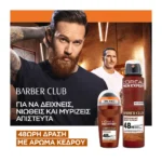 Men Expert Barber Club Αποσμητικό Spray Σώματος Με 48Ωρη δράση 150Ml - Image 2