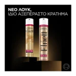 L'Oreal Paris Elnett Spray Με Φιλτρα Uv Για Βαμμένα Μαλλιά 200Ml - Image 3