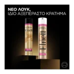 L'Oreal Paris Elnett Volume Spray Με Βιταμίνη C Για Όγκο & Κράτημα 200Ml - Image 2