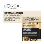 L'Oreal Paris Age Perfect Κυτταρική Ανάπλαση Κρέμα Ματιών Νυκτός Midnight 15Ml - Image 3