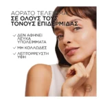 L'Oreal Paris Bright Reveal Κρέμα Προστασίας Uv Με Spf 50+ Kατα των Σκούρων Kηλίδων 50Ml - Image 8
