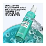 L'Oreal Paris Bright Reveal Gel καθαρισμόύ Προσώπου κατά των Σκούρων Κηλιδων Με Νιασιναμίδη Και Σαλικυλικό Οξυ 150Ml - Image 7