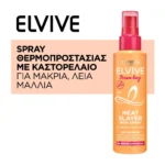 Elvive Dream Long Heat Slayer Spray ΘερμοΠροστασίας 150Ml - Image 3