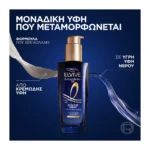 Elvive Extraordinary Oil Midnight Serum Για Ξηρά Μαλλιά 100Ml - Image 3