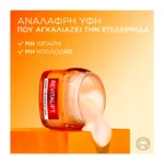 Revitalift Clinical Κρέμα Προσώπου Με Βιταμίνη C 50Ml - Image 4