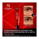 Revitalift Laser Κρέμα Ματιών Ημέρας Eye Bag Eraser 15Ml - Image 4