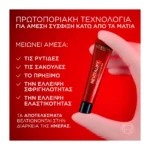 Revitalift Laser Κρέμα Ματιών Ημέρας Eye Bag Eraser 15Ml - Image 6