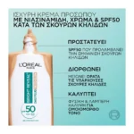 Bright Reveal Κρέμα Προσώπου Με Νιασιναμίδη, Χρώμα & Spf50 Ανοικτή Απόχρωση/ Pearl - Image 6