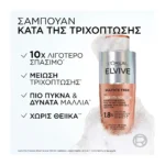 Elvive Growth Booster Σαμπουάν κατά Της Τριχόπτωσης 200Ml - Image 3