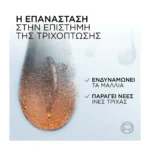 Elvive Growth Booster Σαμπουάν κατά Της Τριχόπτωσης 200Ml - Image 5