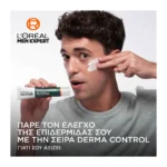 Derma Control Ενυδατική Κρέμα Για Ελεγχο Της Λιπαρότητας Με Spf30 - Image 2