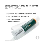 Derma Control Ενυδατική Κρέμα Για Ελεγχο Της Λιπαρότητας Με Spf30 - Image 8