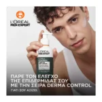 Derma Control Gel καθαρισμόύ Προσώπου - Image 6