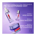 Revitalift Filler Ενυδατική Κρέμα Τζελ Με Υαλουρονικό Οξύ Για Ρύθμιση Της Λιπαρότητας 50Ml - Image 2