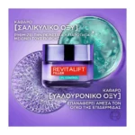 Revitalift Filler Ενυδατική Κρέμα Τζελ Με Υαλουρονικό Οξύ Για Ρύθμιση Της Λιπαρότητας 50Ml - Image 6