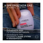 L'Oreal Paris Revitalift Hyaluron Plumping Aqua-Fluid Ενυδατική Κρέμα Spf30 40Ml - Image 7