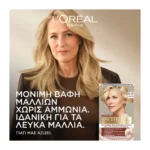 L'Oreal Paris Excellence Age Perfect Nudes 10.13 Φυσικό κατάξανθο Σαντρέ Χρυσό - Image 7