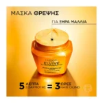 L'Oreal Paris Elvive Extraordinary Oil  Μάσκα Θρέψης 300Ml - Image 5