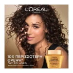 L'Oreal Paris Elvive Extraordinary Oil  Μάσκα Θρέψης 300Ml - Image 6