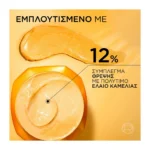 L'Oreal Paris Elvive Extraordinary Oil  Μάσκα Θρέψης 300Ml - Image 7