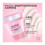 L'Oreal Paris Elvive Glycolic Gloss Μάσκα Ενεργόποίησης Λάμψης 300Ml - Image 6