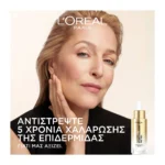 L'Oreal Paris Age Perfect Collagen Expert Anti-Sagging Ορός 30Ml - Image 8