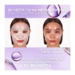 L'Oreal Paris Revitalift Filler Glass Skin Hydrogel Μάσκα Λάμψης - Image 8