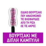 Maybelline The Falsies Lash Lift Black Μάσκαρα Για Όγκο & Μηκος - Image 7