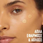 Maybelline Sunkisser Υγρο Highlighter Προσώπου 21 All Star - Image 2