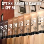 Maybelline Fit Me Nude BB Κρέμα με Spf 50 Ν.30 - Image 5