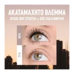 Maybelline Lash Sensational Body Μάσκαρα Αδιάβροχη 904 Very Black - Image 4