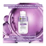Garnier Micellaire Διφασικό Ντεμακιγιάζ Ματιών 125Ml - Image 2