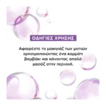 Garnier Micellaire Διφασικό Ντεμακιγιάζ Ματιών 125Ml - Image 3