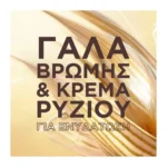 Botanic Therapy Oat Delicacy Conditioner με Γάλα Βρώμης Και Κρέμα Ρυζιού 200Ml - Image 8