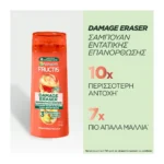 Fructis Damage Eraser Σαμπουάν Εντατικής Επανόρθωσης 400Ml - Image 8