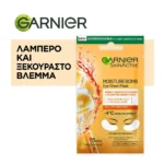 Garnier Tissue Mask Υφασμάτινη Μάσκα Ενυδάτωσης Ματιών Με Πορτοκάλι - Image 3