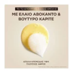 Botanic Therapy Pure Avocado Oil & Shea Butter Σαμπουάν Εντατικής Θρέψης 400Ml - Image 2