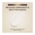 Botanic Therapy Avocado Oil & Shea Butter Conditioner Εντατικής Θρέψης 200Ml - Image 4