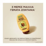 Botanic Therapy Avocado Oil & Shea Butter Conditioner Εντατικής Θρέψης 200Ml - Image 8