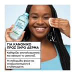 Garnier Micellaire Νερό καθαρισμόύ Με Υαλουρονικό Οξύ Και Αλόη 400Ml - Image 2