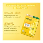 Garnier Υφασμάτινη Μάσκα Βιταμίνη C Για Λάμψη Και Ενυδάτωση 28G - Image 7
