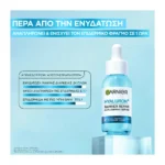 Garnier Hyaluron+ Ορός Ενυδάτωσης Με Υαλουρονικό Οξύ 30Ml - Image 7