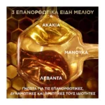 Botanic Therapy Honey Treasures Μάσκα Επανόρθωσης 1 Λεπτού Mε Μέλι Ακακίας, Μανούκα & Λεβάντα 340Ml - Image 5