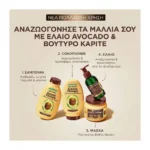 Botanic Therapy Avocado Oil Μάσκα Μαλλιών Εντατικής Θρέψης 340Ml - Image 4
