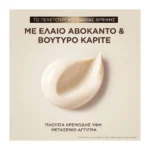 Botanic Therapy Avocado Oil Μάσκα Μαλλιών Εντατικής Θρέψης 340Ml - Image 7