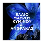 Botanic Therapy Magnetic Charcoal Μάσκα Μαλλιών Για 72Ω Ενυδάτωση 340Ml - Image 4