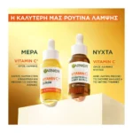 Garnier Vitamin C Ορός Νυχτας Για Λάμψη 30Ml - Image 2