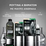 Garnier Μάσκα Ματιών Με Καφέινη Και Άνθρακα 5G - Image 5
