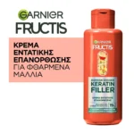 Fructis Keratin Filler​ Κρέμα Εντατικής Επανόρθωσης​ 200Ml - Image 6